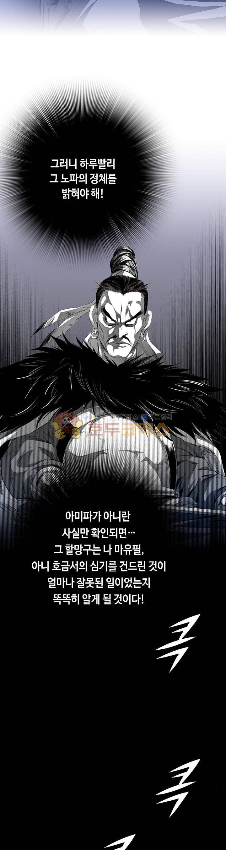 천애협로 9화 2