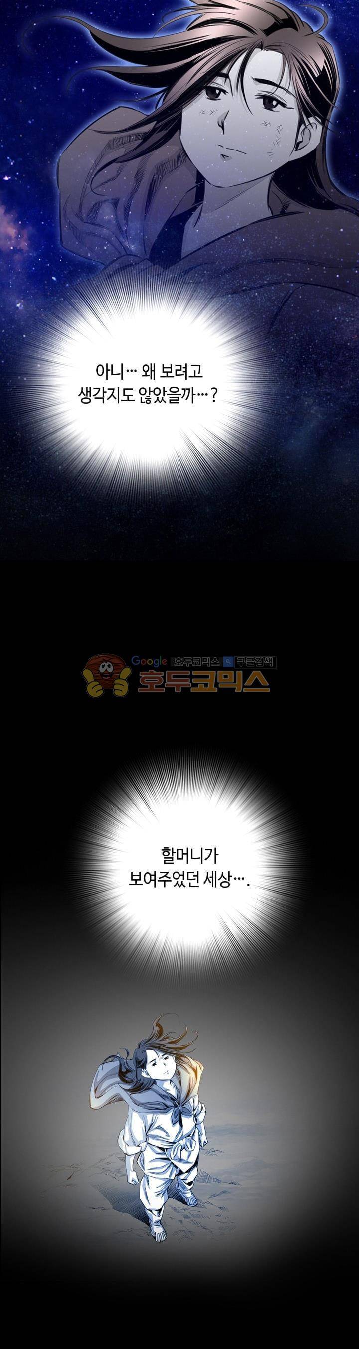 천애협로 9화 8
