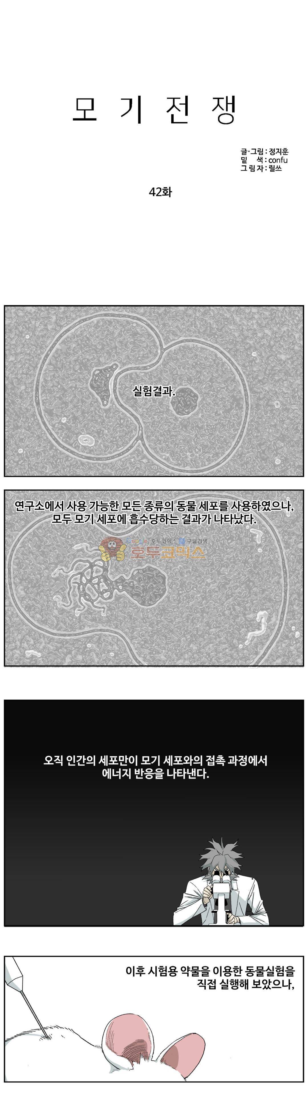 모기전쟁 42화 3
