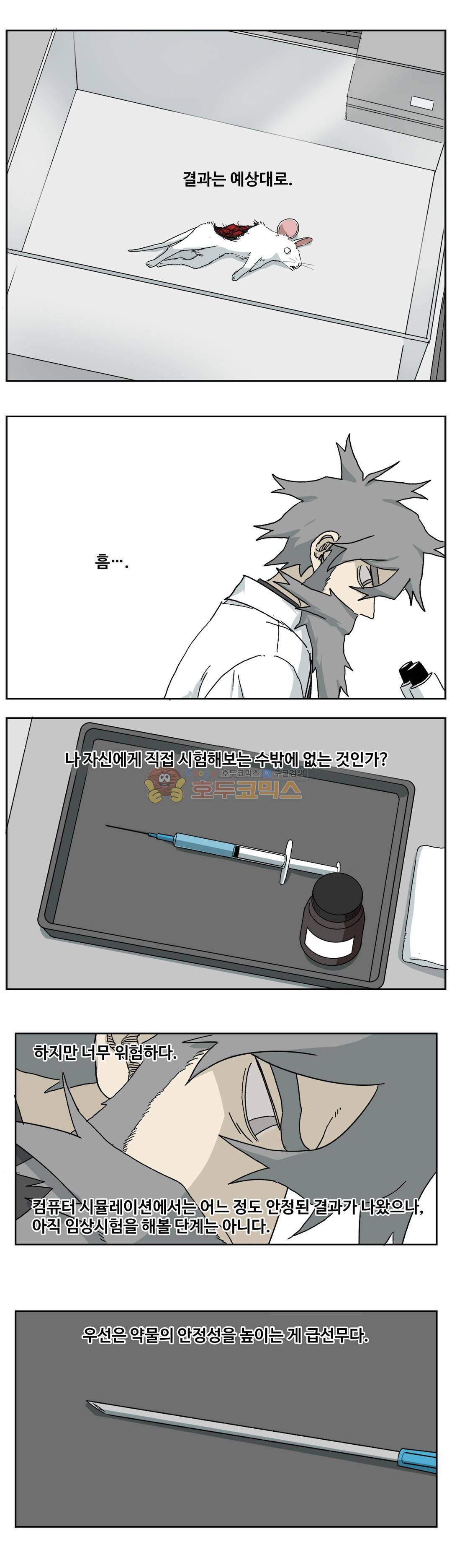모기전쟁 42화 4
