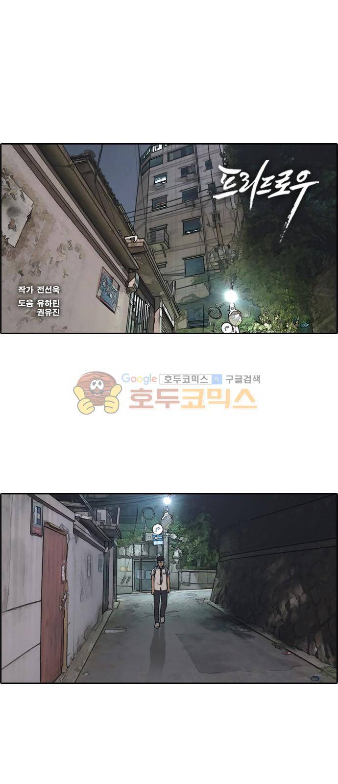 프리드로우 245화 - 임재익의 고난 (2) 1