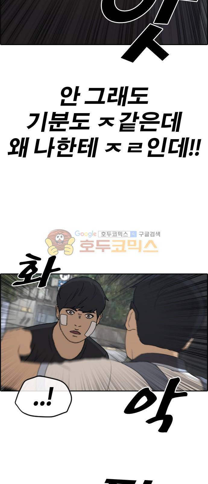 프리드로우 245화 - 임재익의 고난 (2) 7