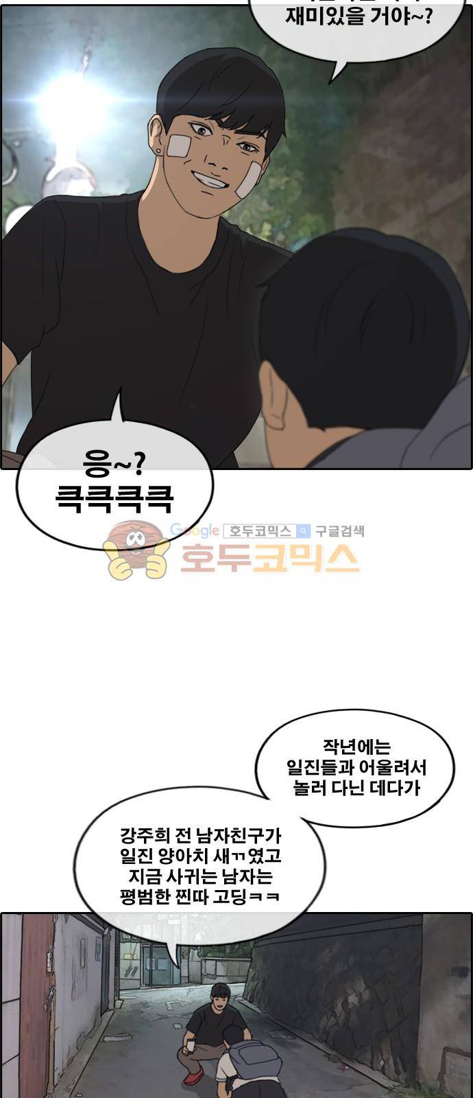 프리드로우 245화 - 임재익의 고난 (2) 17