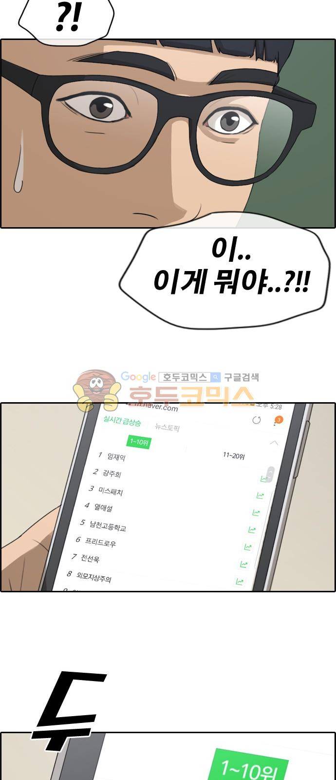 프리드로우 245화 - 임재익의 고난 (2) 28