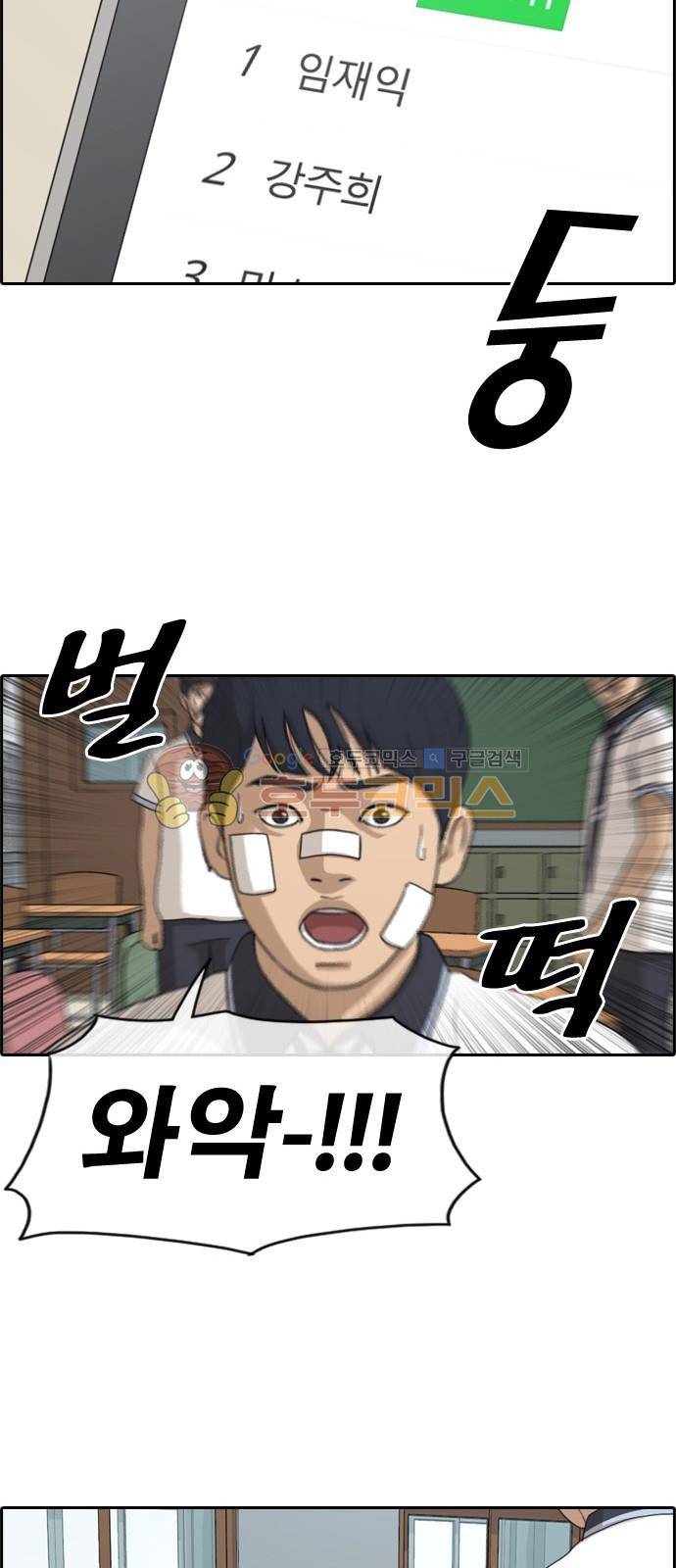 프리드로우 245화 - 임재익의 고난 (2) 29
