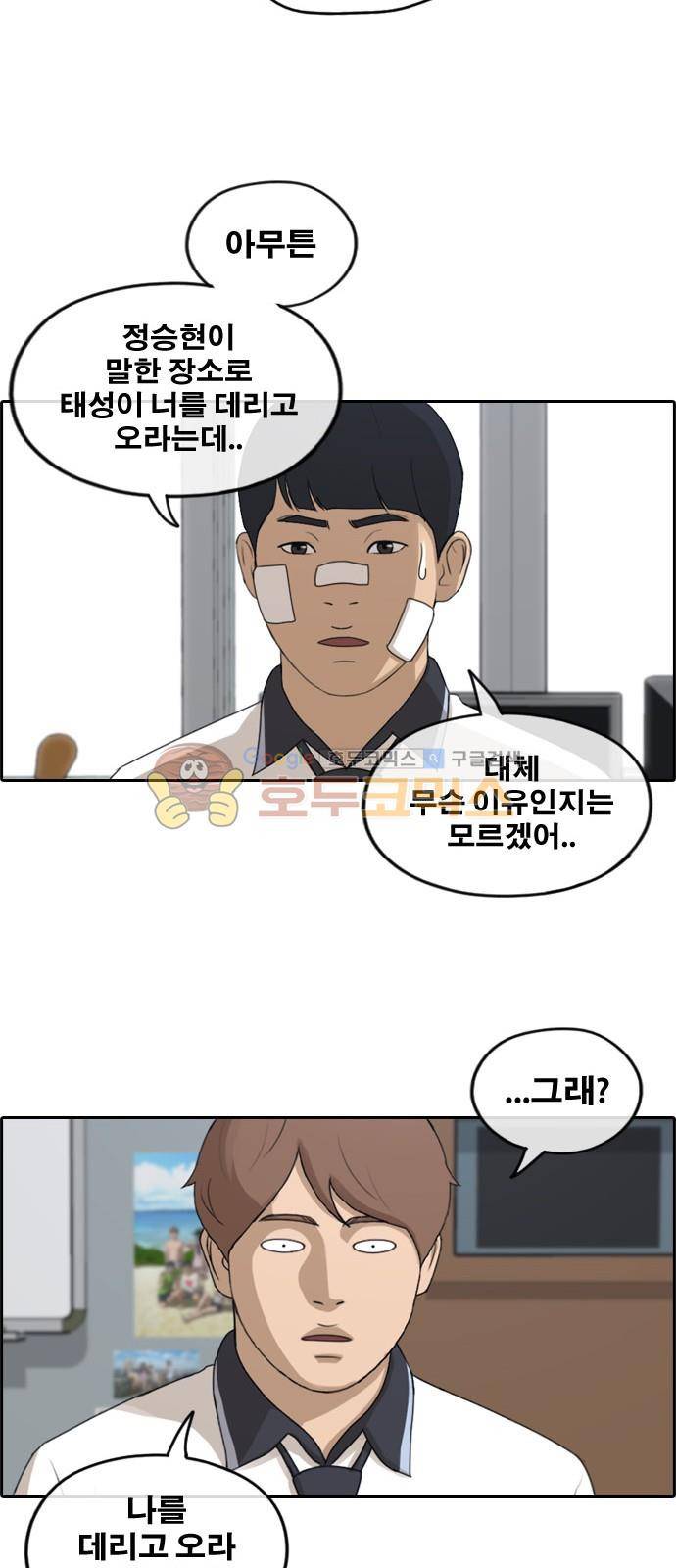 프리드로우 245화 - 임재익의 고난 (2) 33