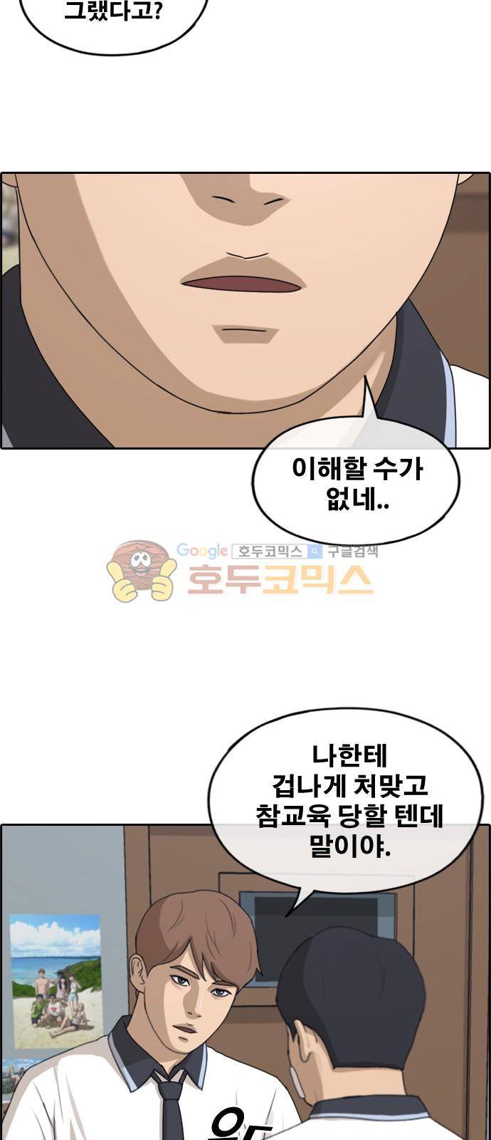 프리드로우 245화 - 임재익의 고난 (2) 34