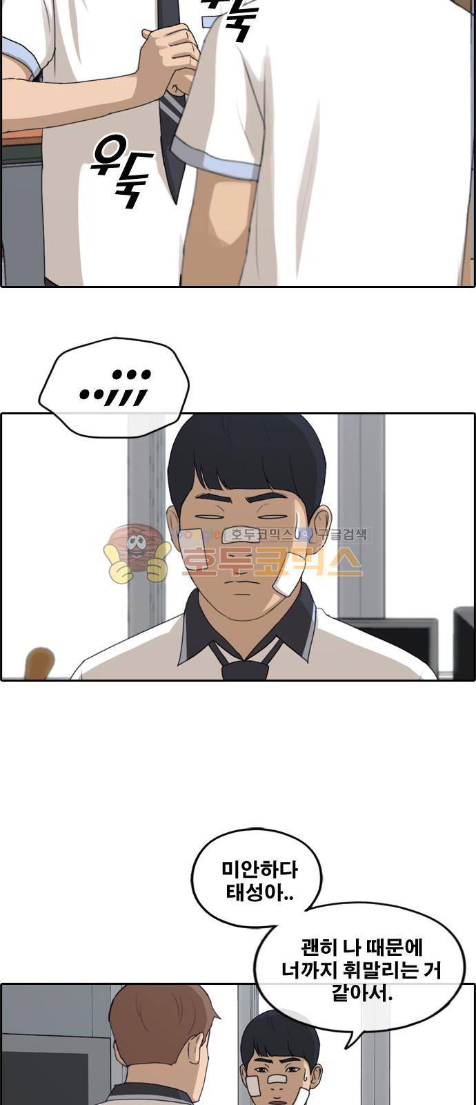 프리드로우 245화 - 임재익의 고난 (2) 35