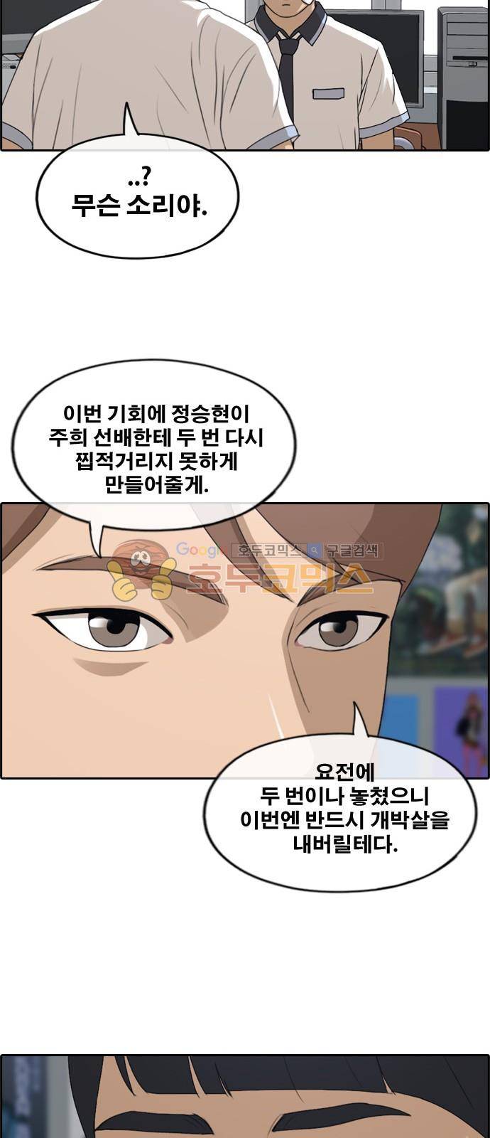 프리드로우 245화 - 임재익의 고난 (2) 36