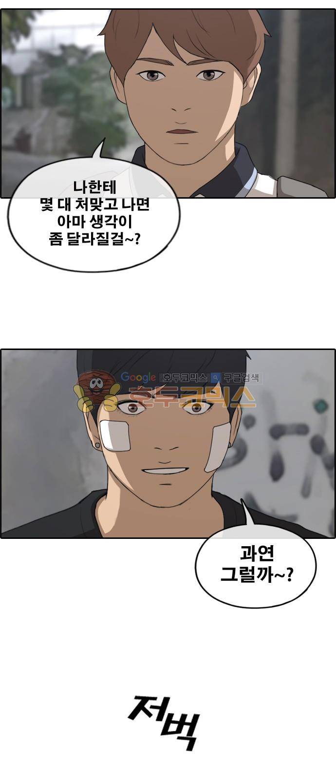 프리드로우 245화 - 임재익의 고난 (2) 40