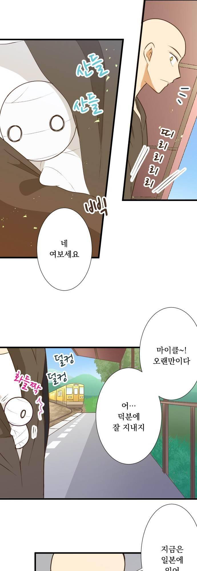미이라 사육법 174화 3