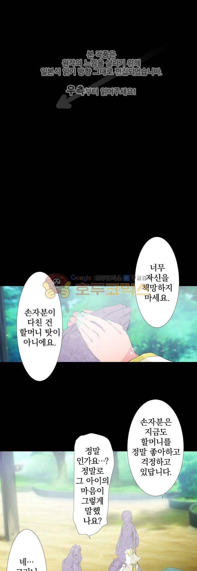 난바카 134화 - 그녀가 이 세상을 원망하기까지 (7) 1