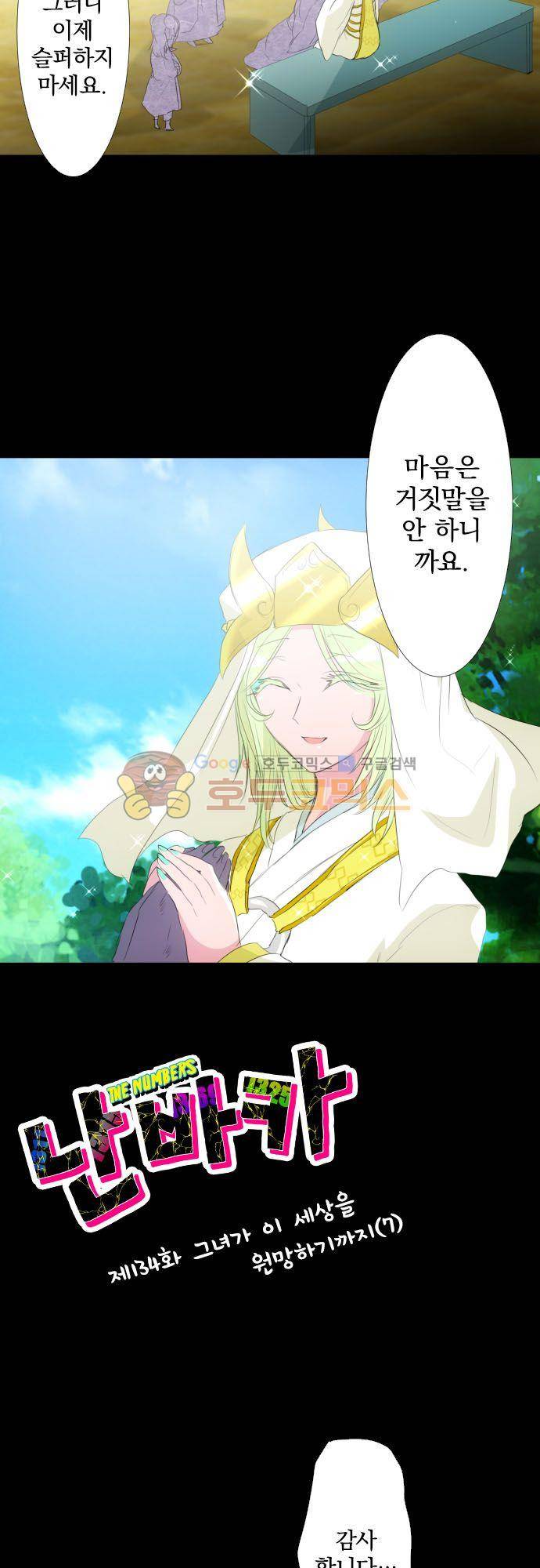 난바카 134화 - 그녀가 이 세상을 원망하기까지 (7) 2