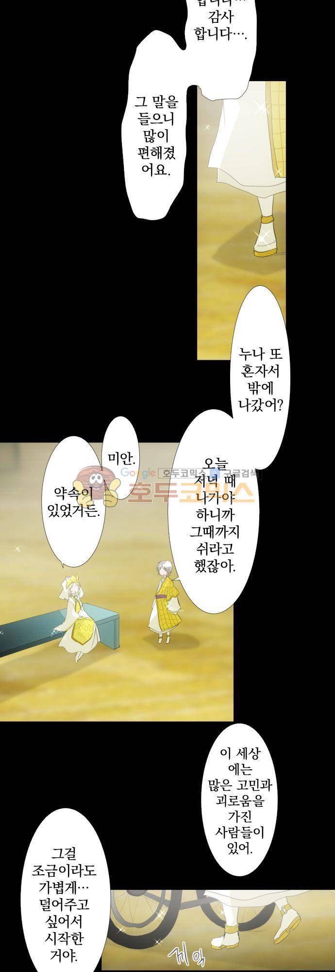 난바카 134화 - 그녀가 이 세상을 원망하기까지 (7) 3