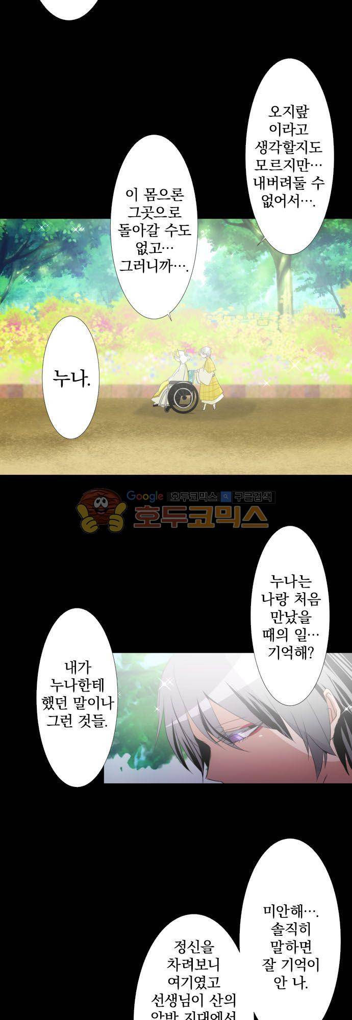 난바카 134화 - 그녀가 이 세상을 원망하기까지 (7) 4
