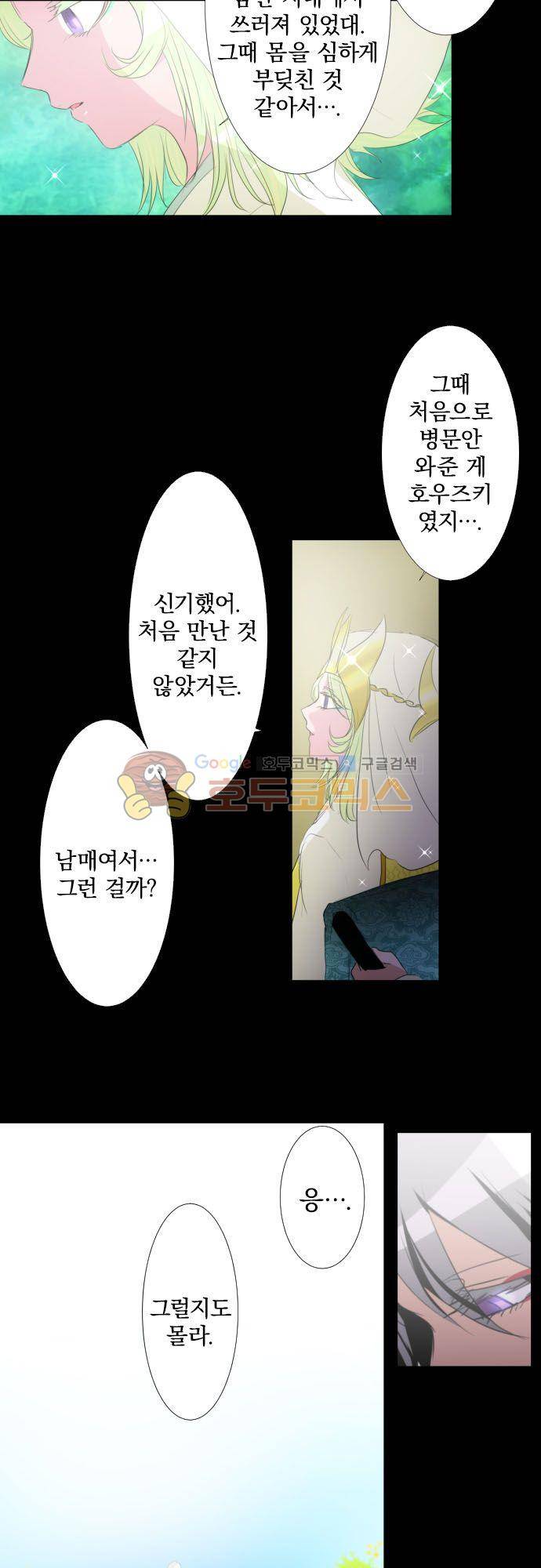 난바카 134화 - 그녀가 이 세상을 원망하기까지 (7) 5