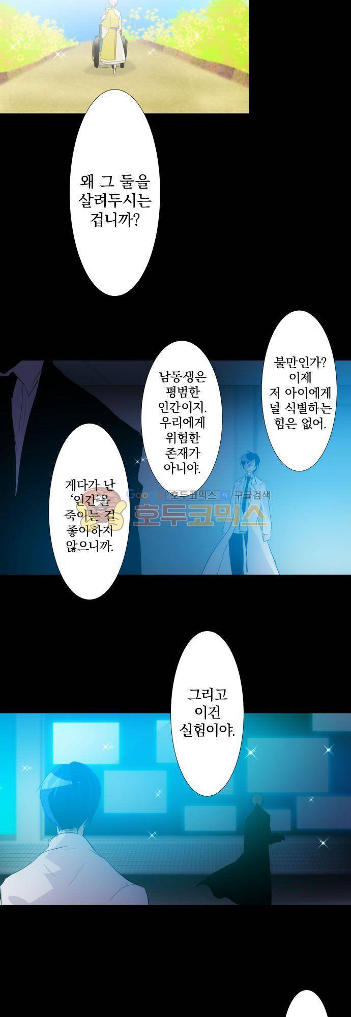 난바카 134화 - 그녀가 이 세상을 원망하기까지 (7) 6