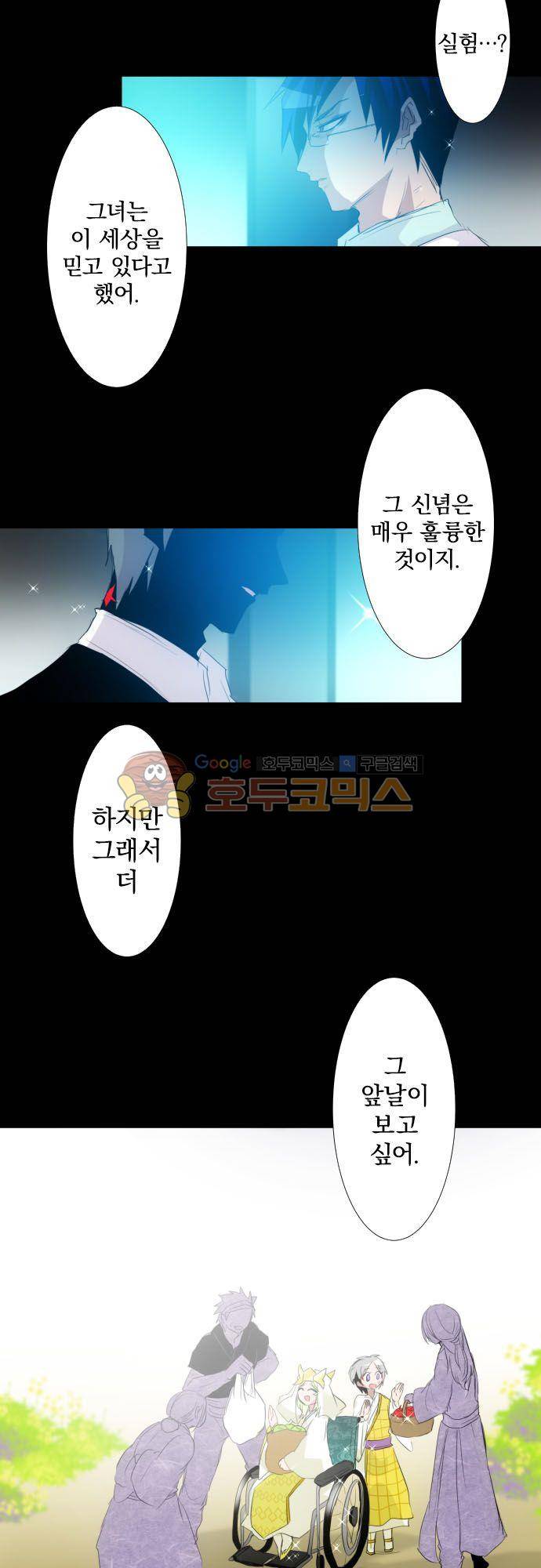 난바카 134화 - 그녀가 이 세상을 원망하기까지 (7) 7