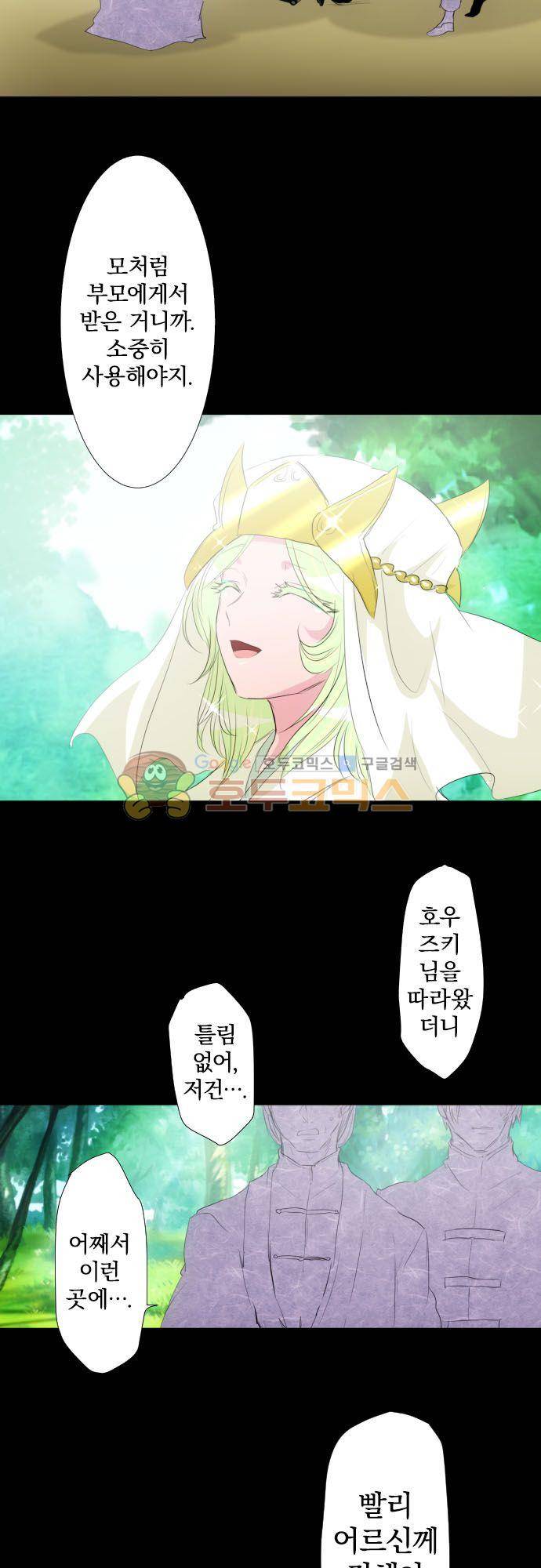 난바카 134화 - 그녀가 이 세상을 원망하기까지 (7) 8