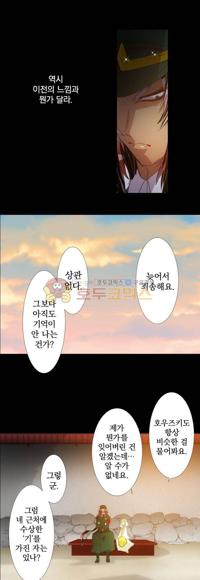 난바카 134화 - 그녀가 이 세상을 원망하기까지 (7) 11
