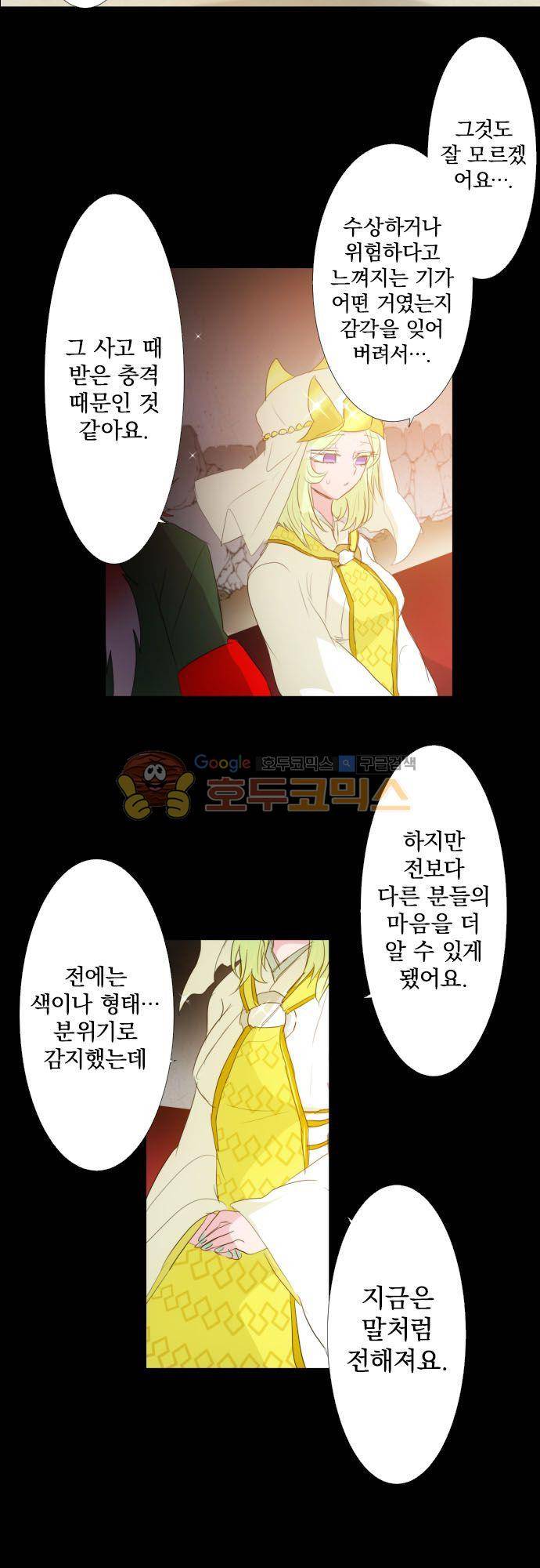 난바카 134화 - 그녀가 이 세상을 원망하기까지 (7) 12