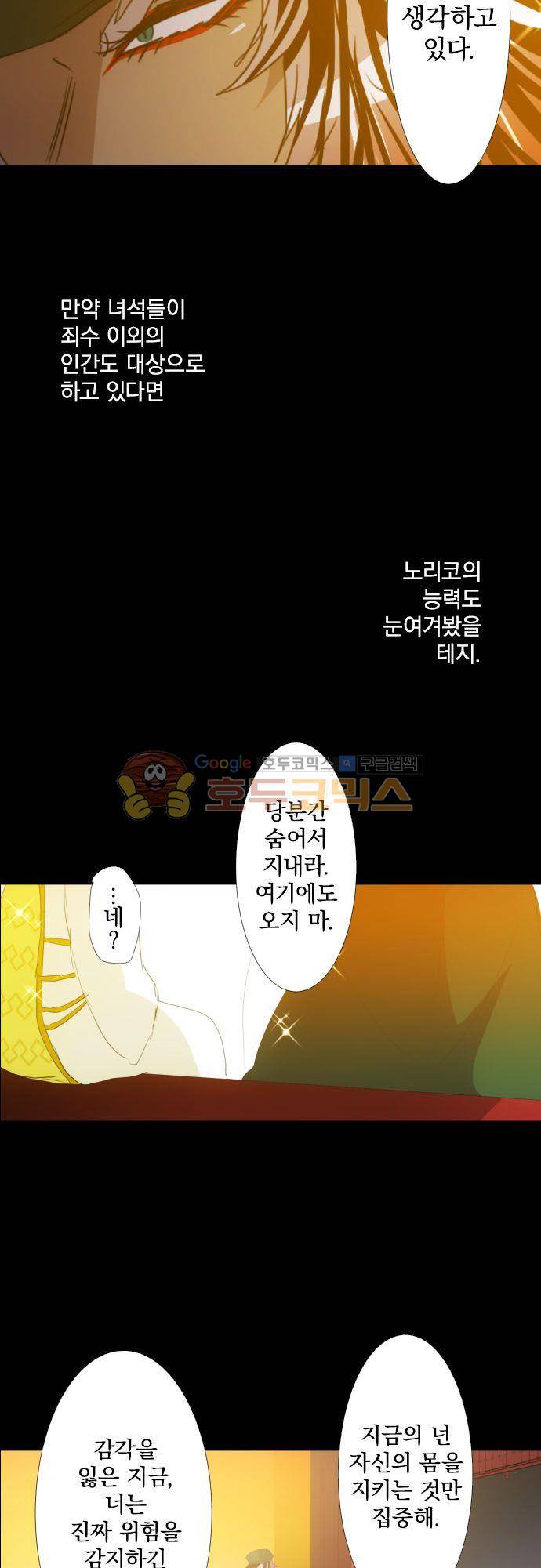 난바카 134화 - 그녀가 이 세상을 원망하기까지 (7) 15