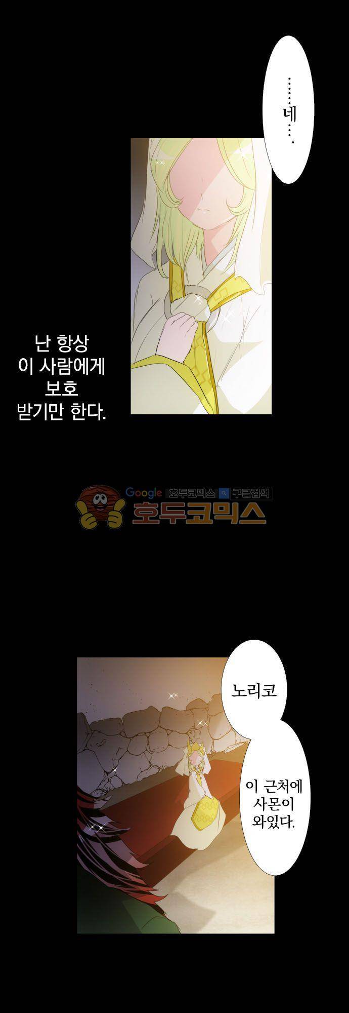 난바카 134화 - 그녀가 이 세상을 원망하기까지 (7) 17