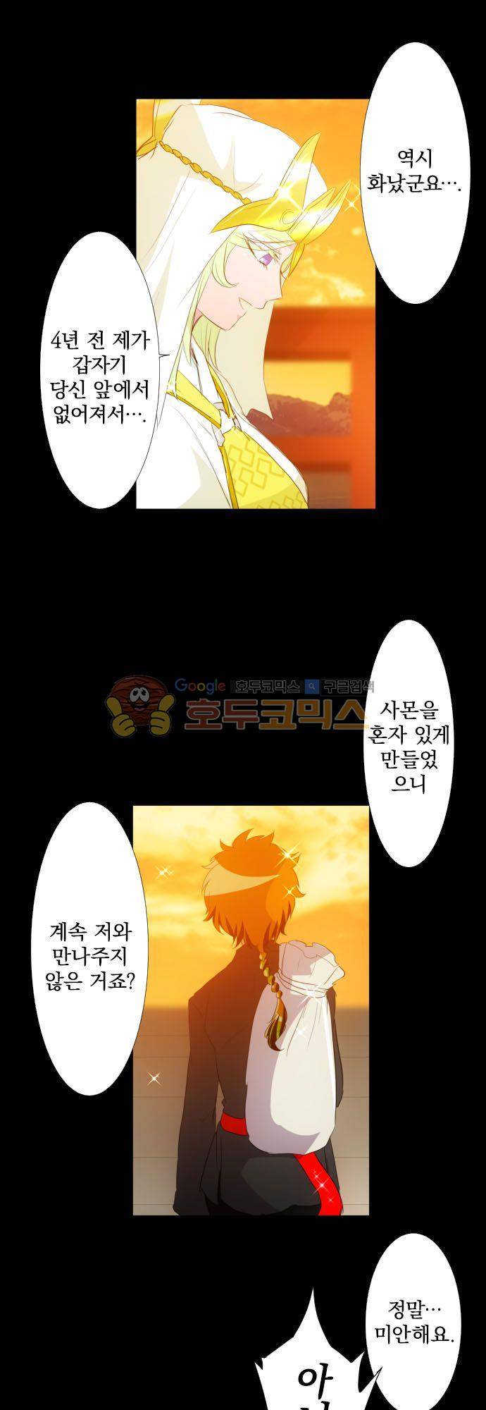 난바카 134화 - 그녀가 이 세상을 원망하기까지 (7) 21