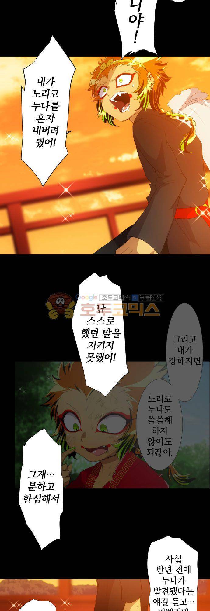 난바카 134화 - 그녀가 이 세상을 원망하기까지 (7) 22