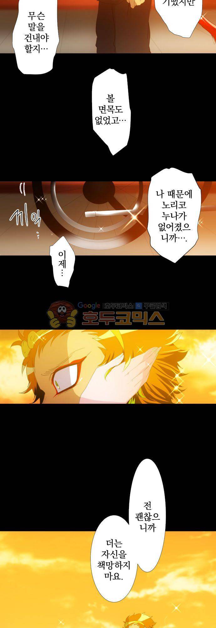 난바카 134화 - 그녀가 이 세상을 원망하기까지 (7) 23