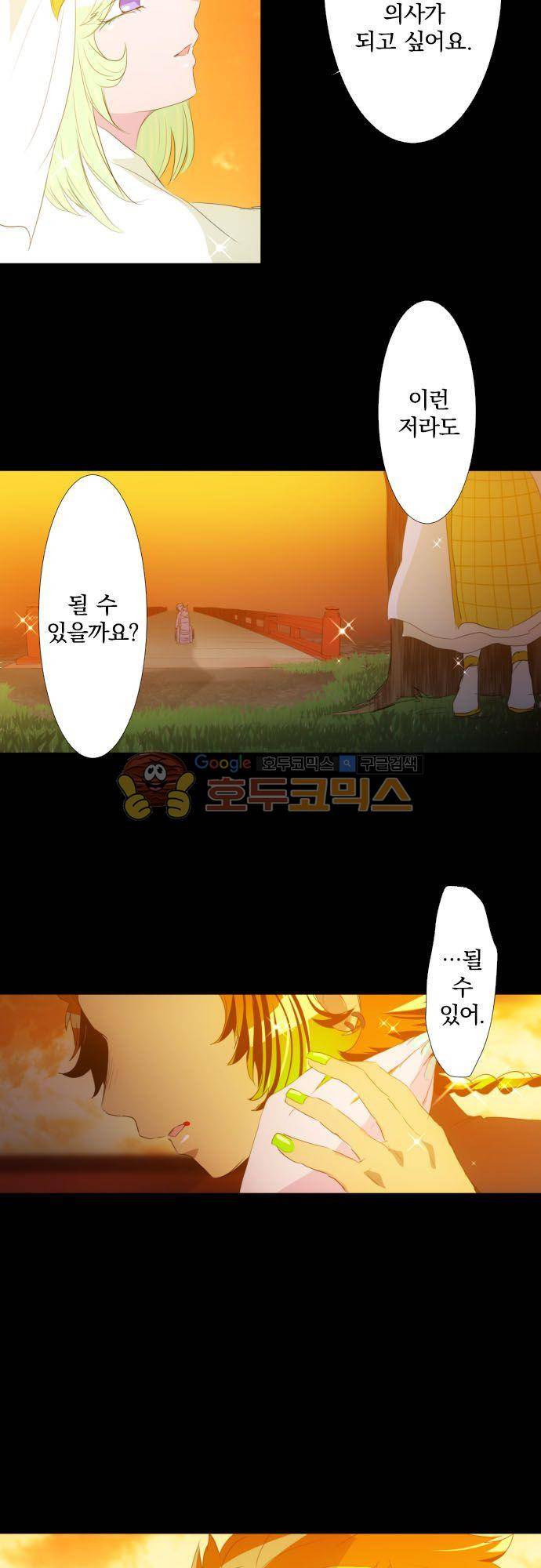 난바카 134화 - 그녀가 이 세상을 원망하기까지 (7) 25