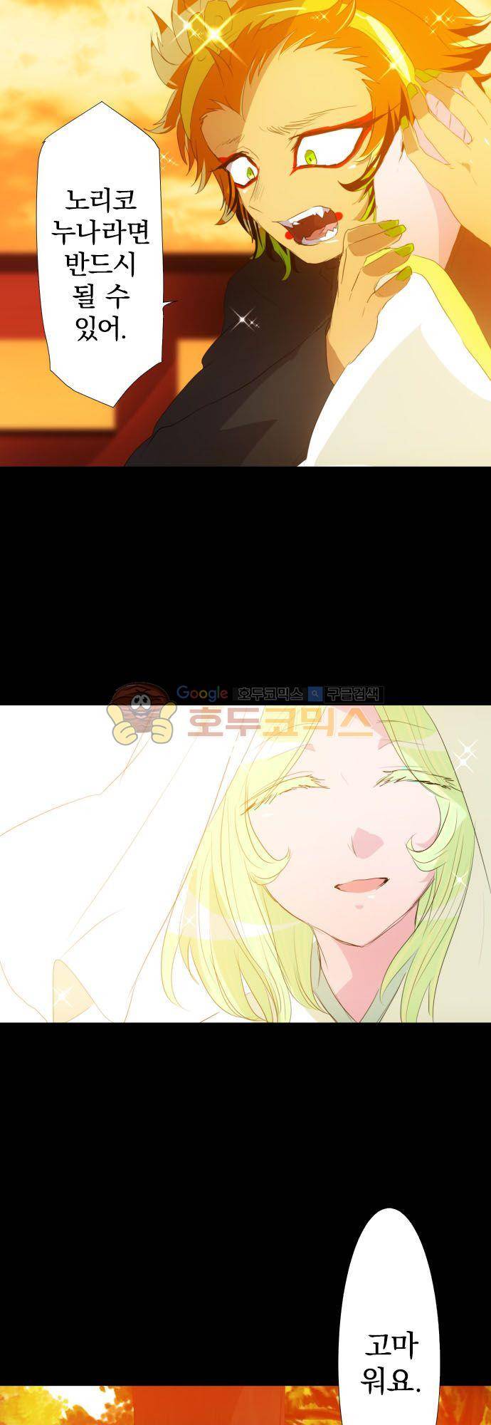 난바카 134화 - 그녀가 이 세상을 원망하기까지 (7) 26