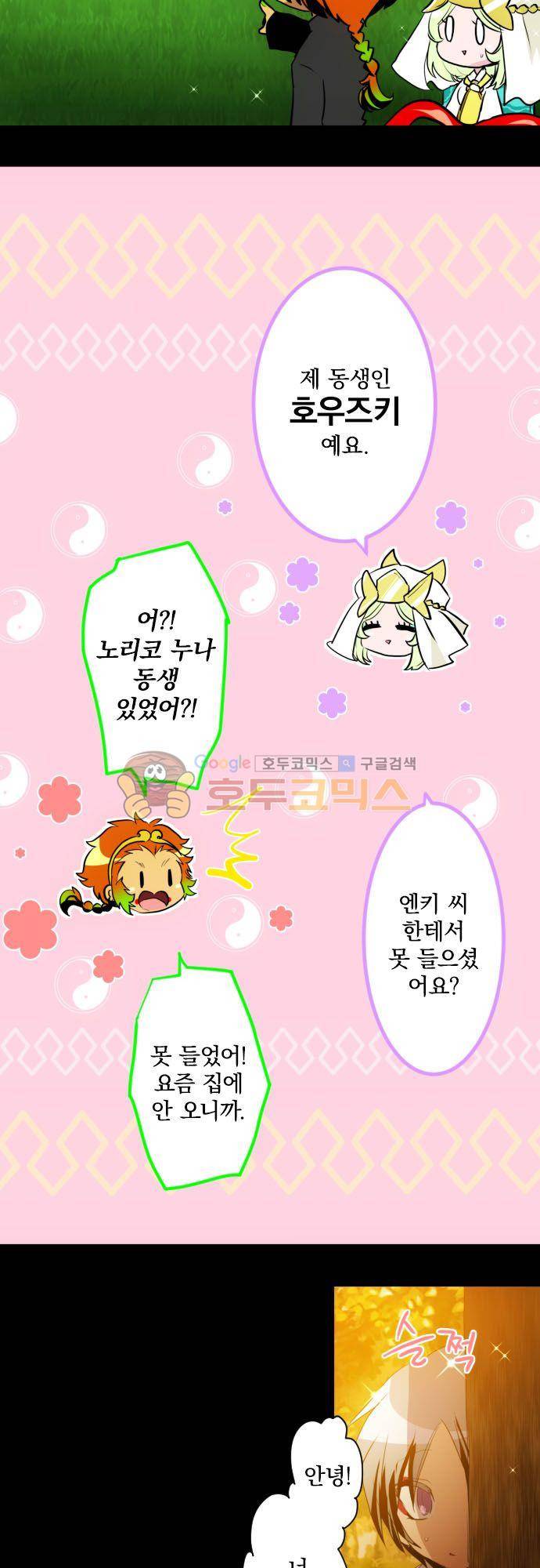 난바카 134화 - 그녀가 이 세상을 원망하기까지 (7) 28