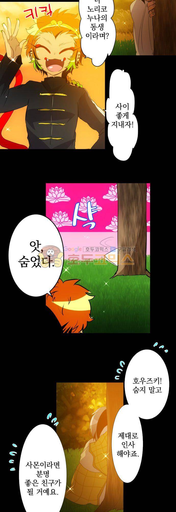 난바카 134화 - 그녀가 이 세상을 원망하기까지 (7) 29