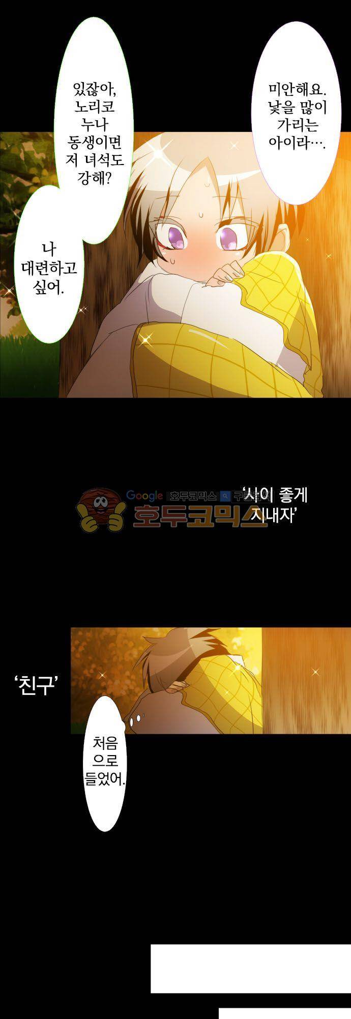 난바카 134화 - 그녀가 이 세상을 원망하기까지 (7) 31