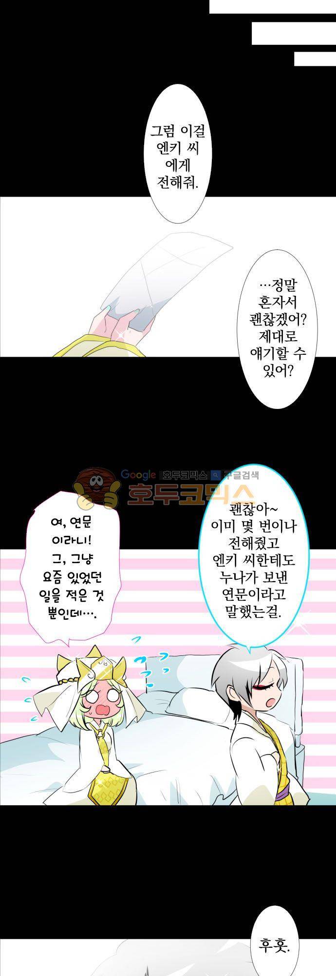 난바카 134화 - 그녀가 이 세상을 원망하기까지 (7) 32