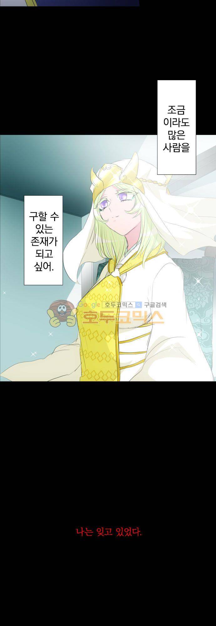 난바카 134화 - 그녀가 이 세상을 원망하기까지 (7) 36
