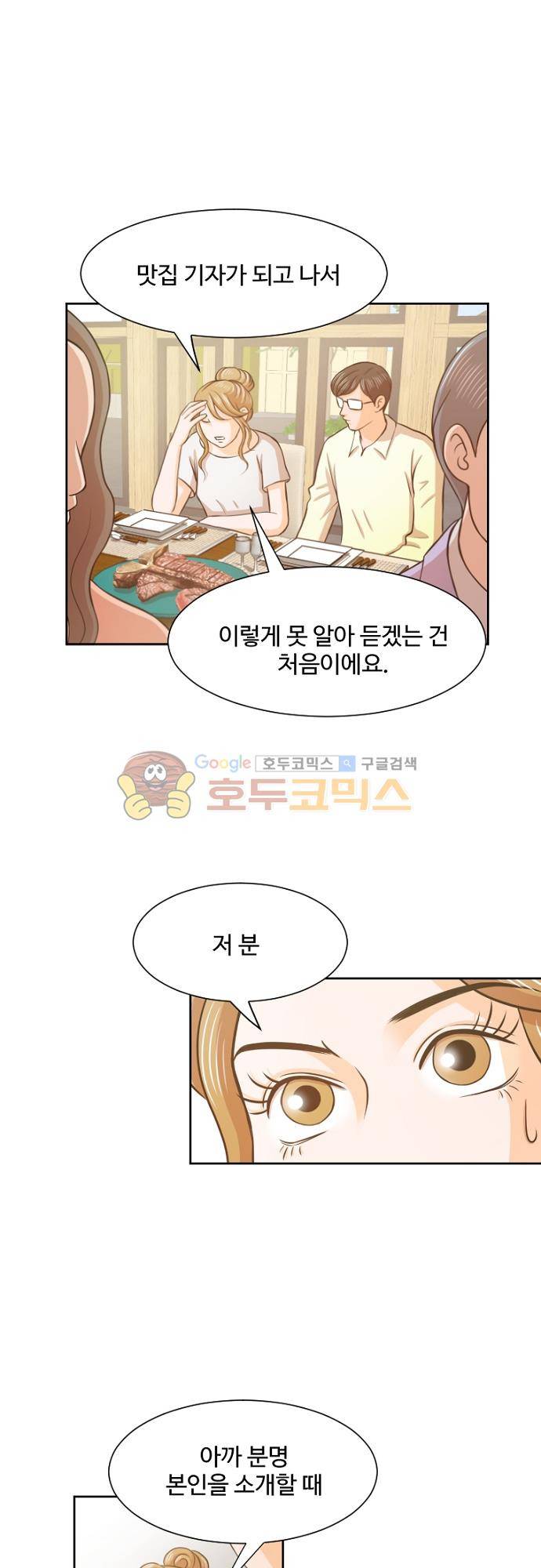탐식보도 59화 1