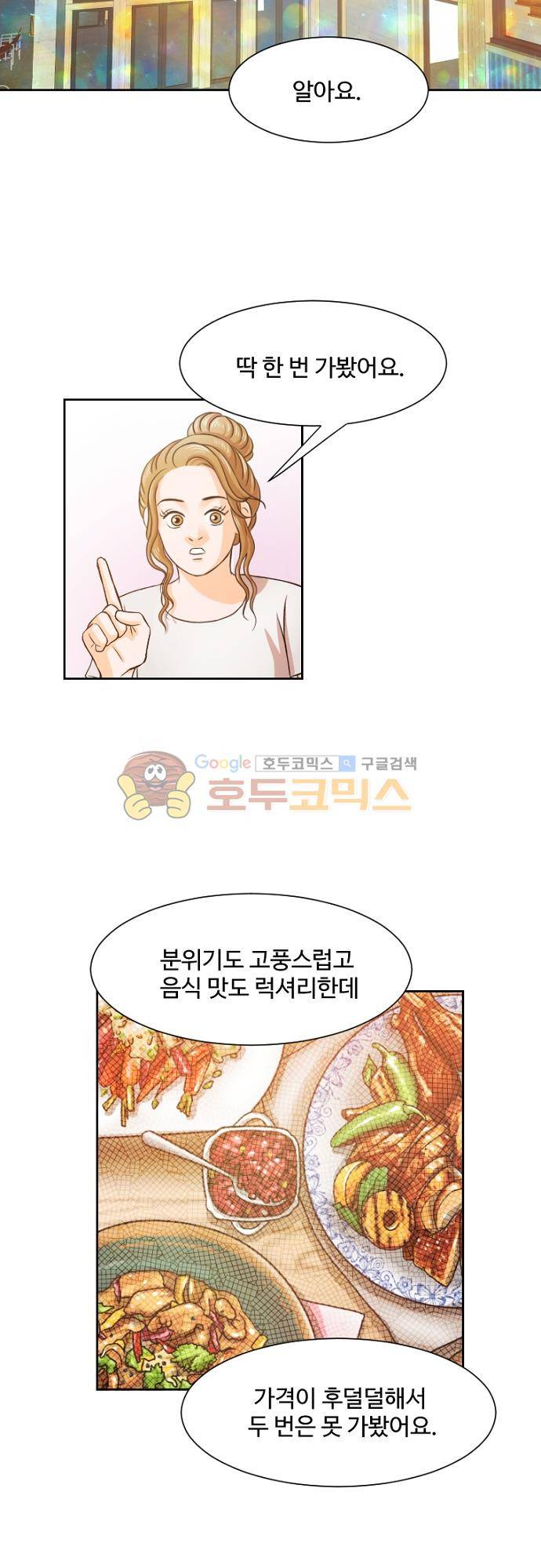 탐식보도 59화 5