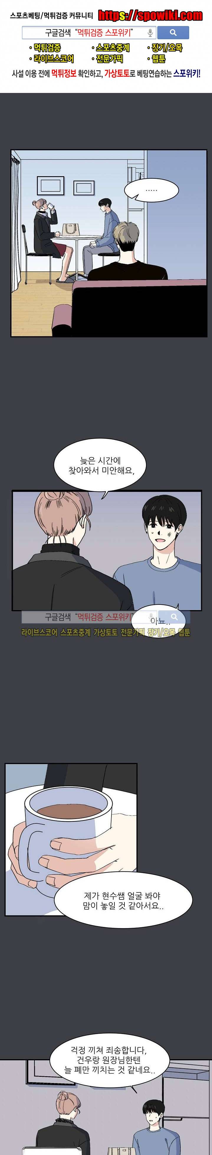 남자 셋이 모이면 접시가 깨진다 16화 1