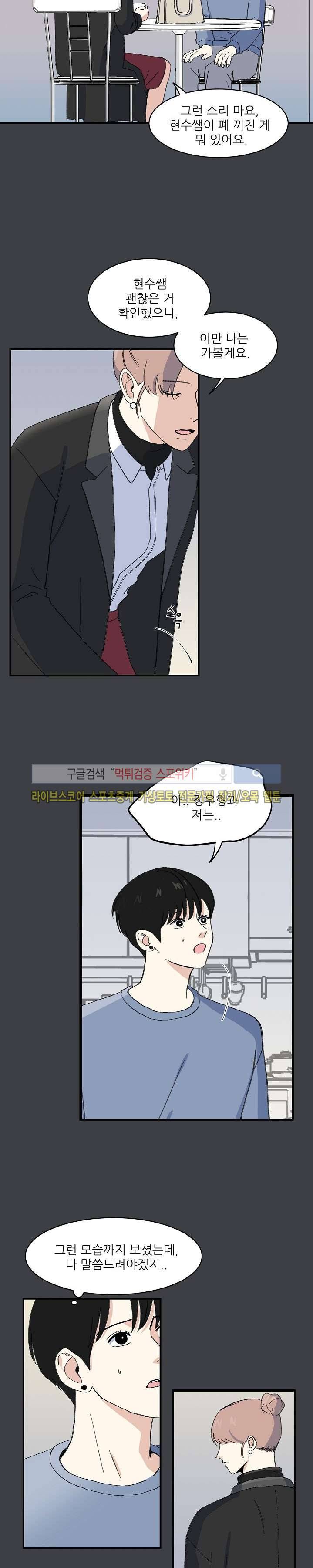 남자 셋이 모이면 접시가 깨진다 16화 2