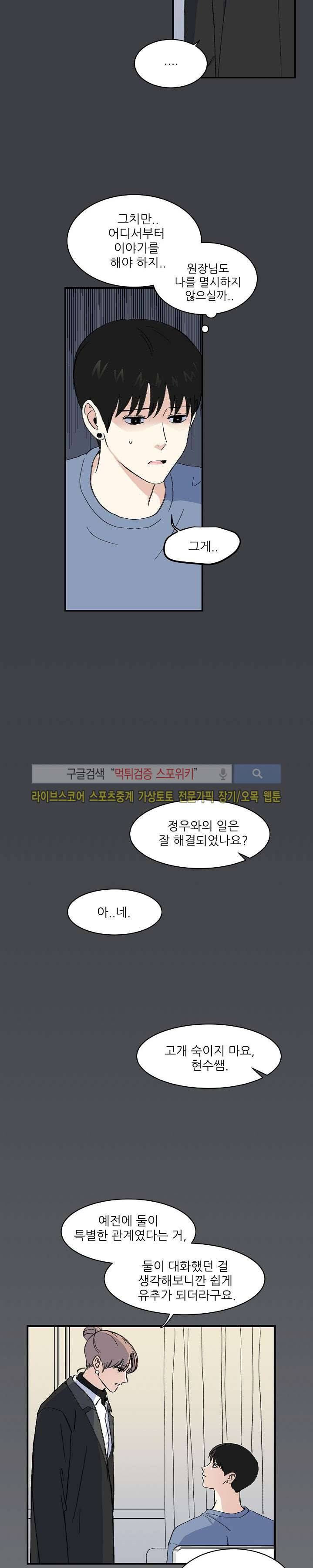남자 셋이 모이면 접시가 깨진다 16화 3