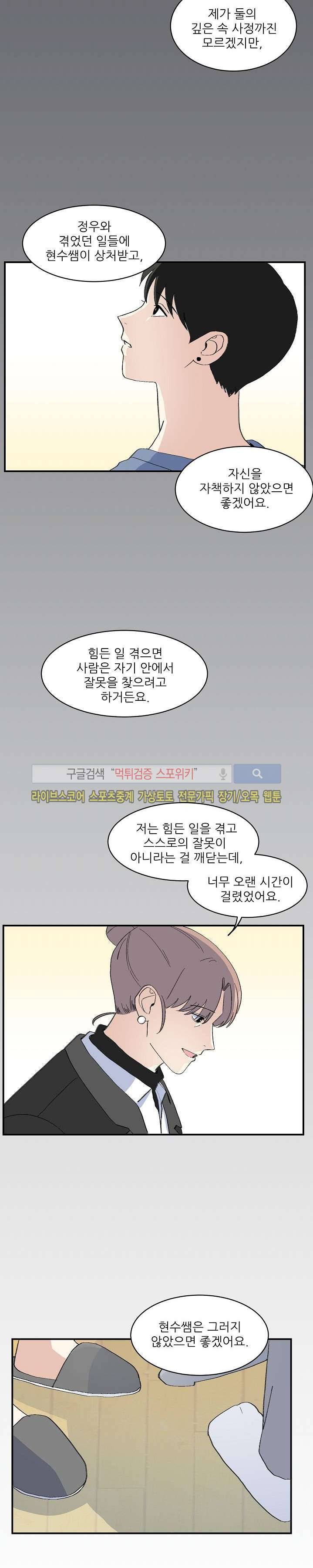 남자 셋이 모이면 접시가 깨진다 16화 4