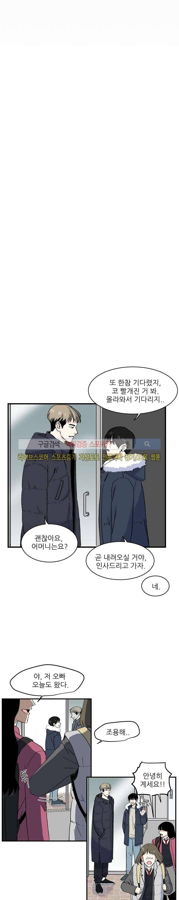 남자 셋이 모이면 접시가 깨진다 16화 5