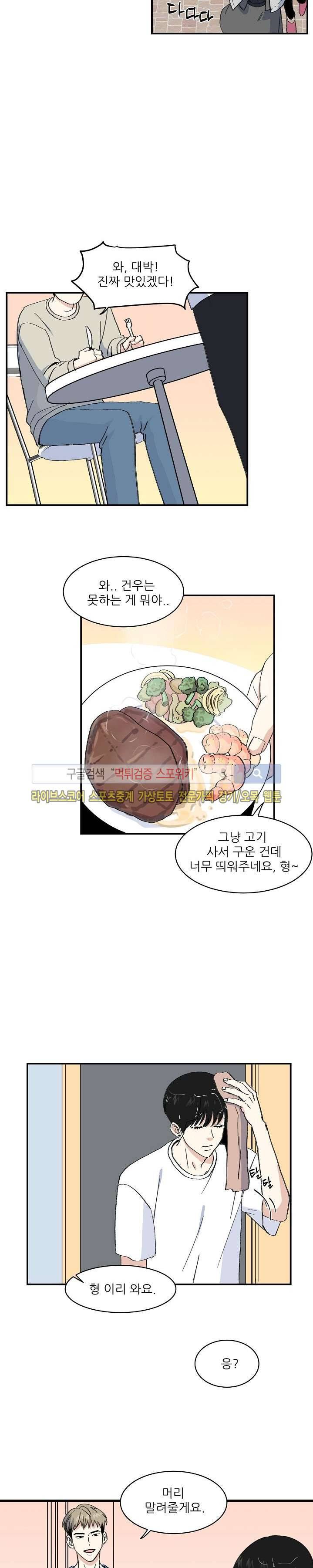 남자 셋이 모이면 접시가 깨진다 16화 6