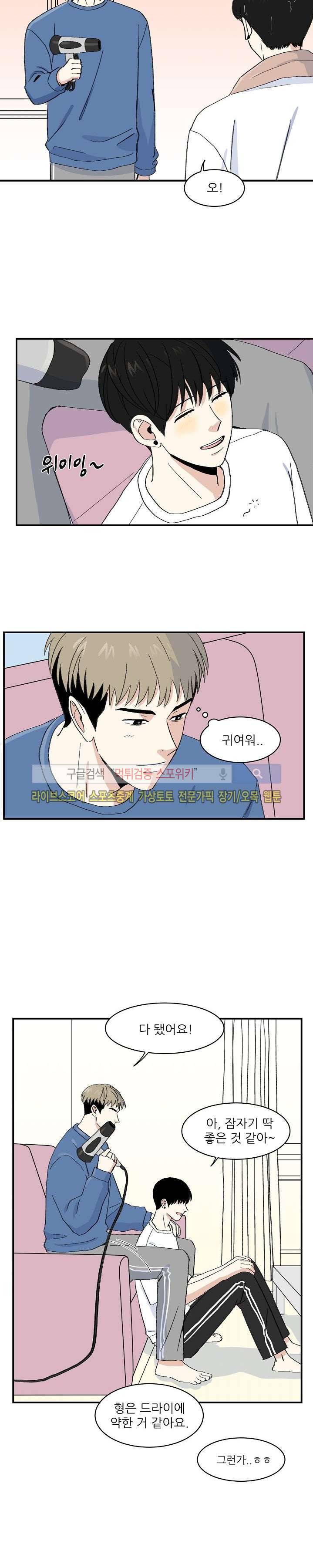 남자 셋이 모이면 접시가 깨진다 16화 7
