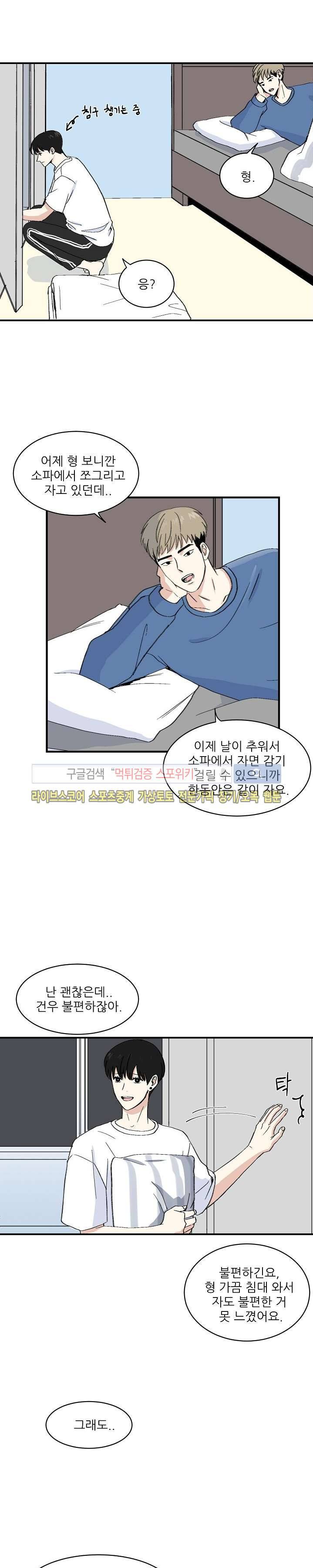 남자 셋이 모이면 접시가 깨진다 16화 8