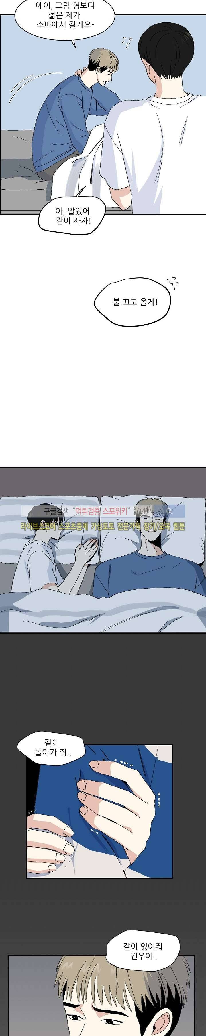 남자 셋이 모이면 접시가 깨진다 16화 9
