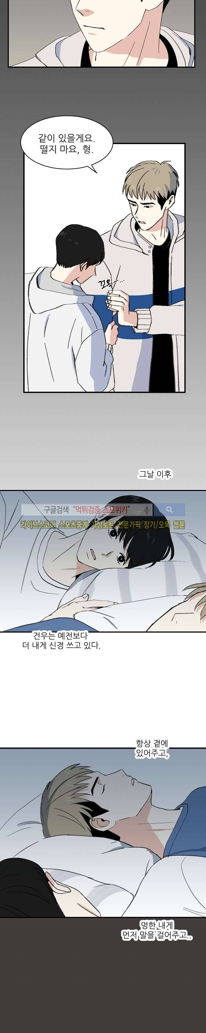 남자 셋이 모이면 접시가 깨진다 16화 10