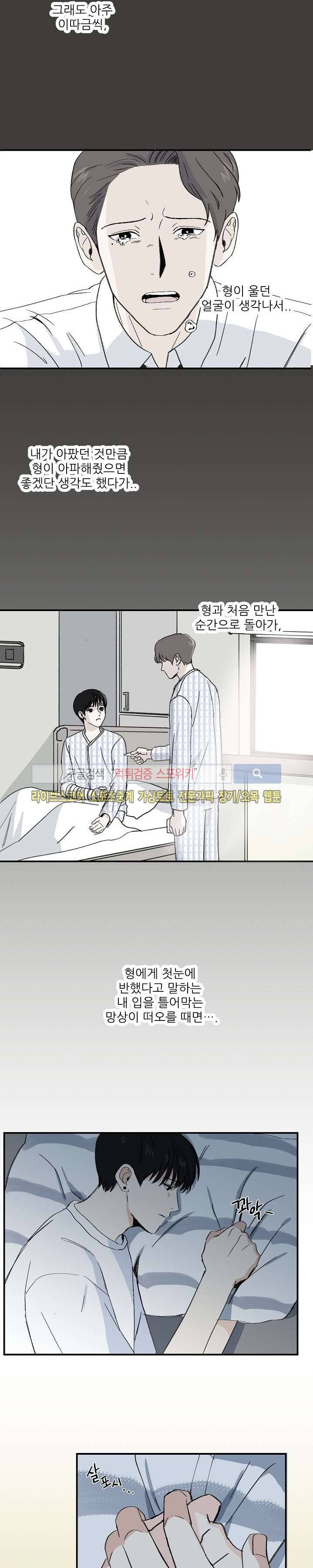 남자 셋이 모이면 접시가 깨진다 16화 11